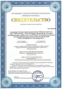 Свидетельство о допуске к строительным работам Пятигорск СРО в строительстве